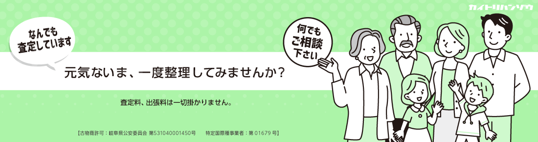 元気なうちに、一度整理してみませんか？