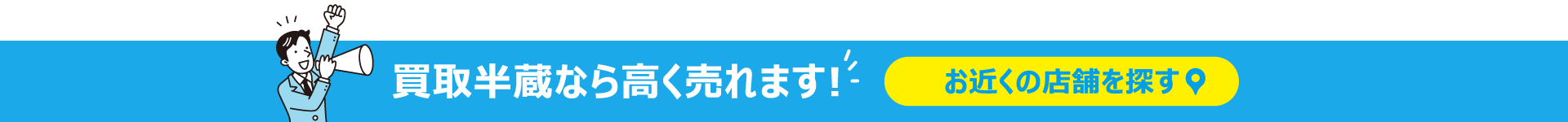 近くのお店を探す