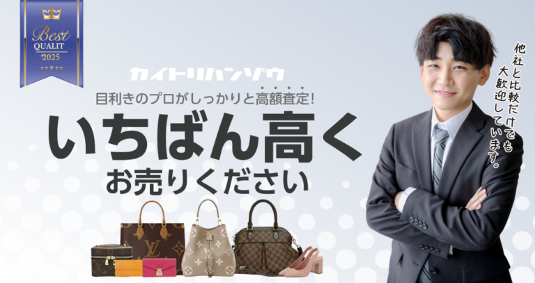 店頭買取