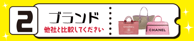 2位ブランド