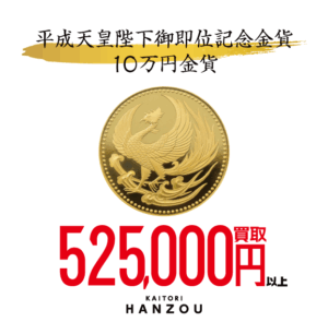 10万円金貨