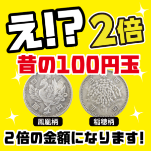 旧100円硬貨