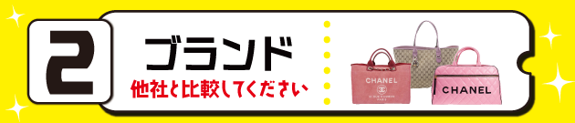 ブランド