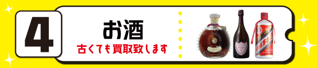 お酒