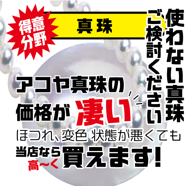 真珠