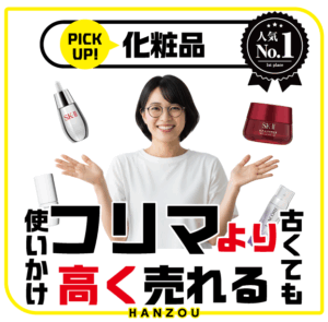 化粧品