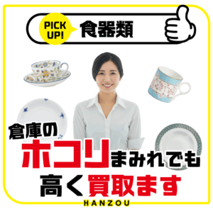 食器類