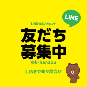 LINE友だち募集