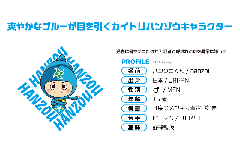 ハンゾウくん