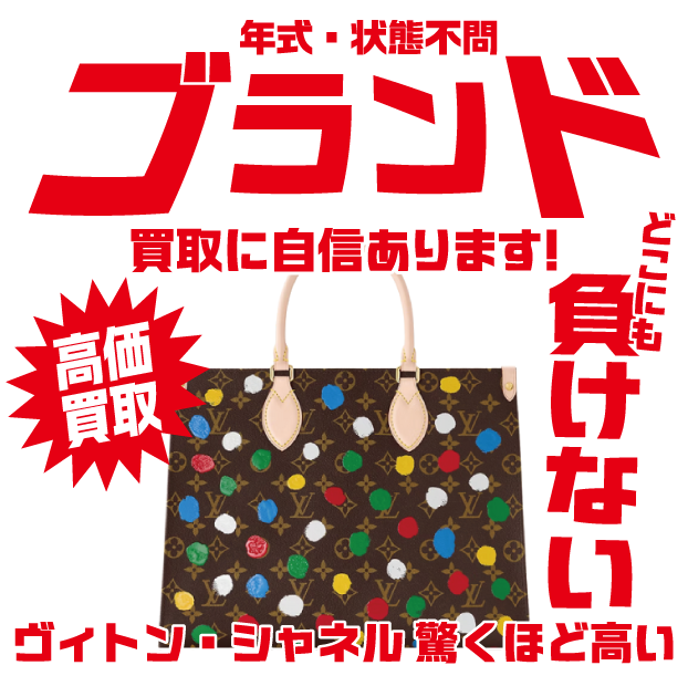 ブログ【ブランド買取】