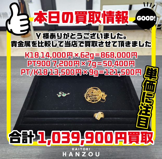 本日の買取情報