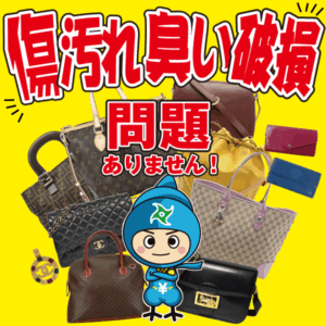 ブランド買取