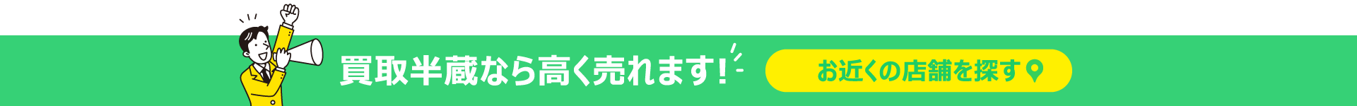 お近くの店舗