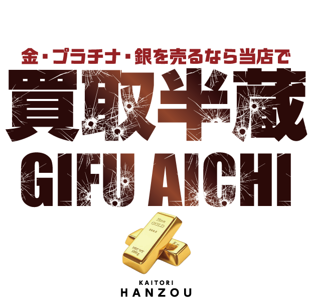 ブログ【金を売るなら】