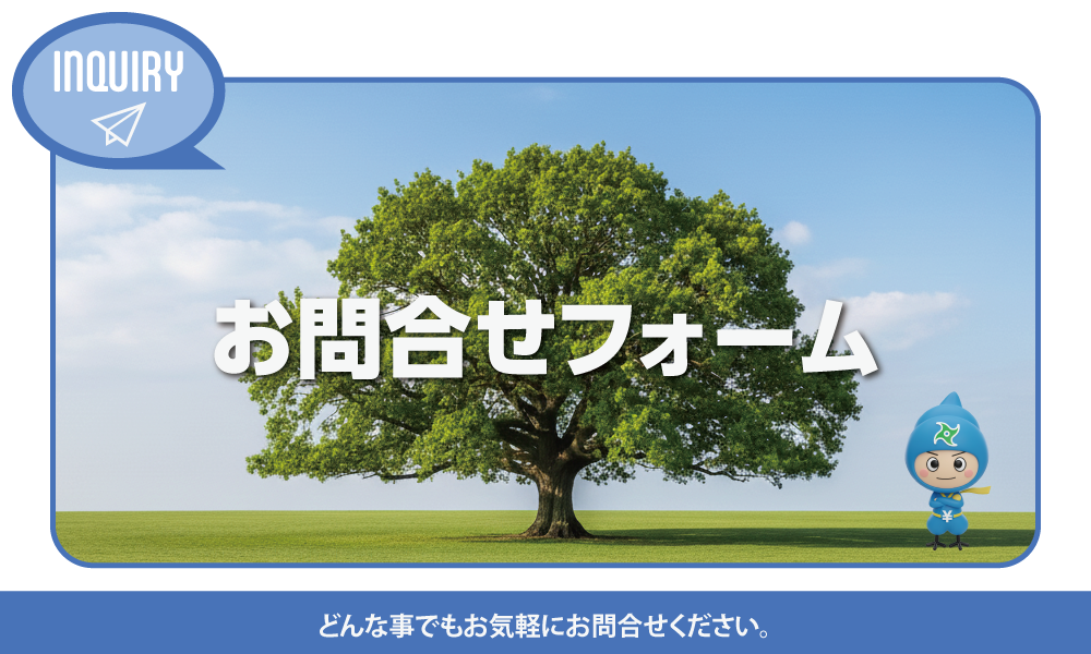 お問合せフォーム