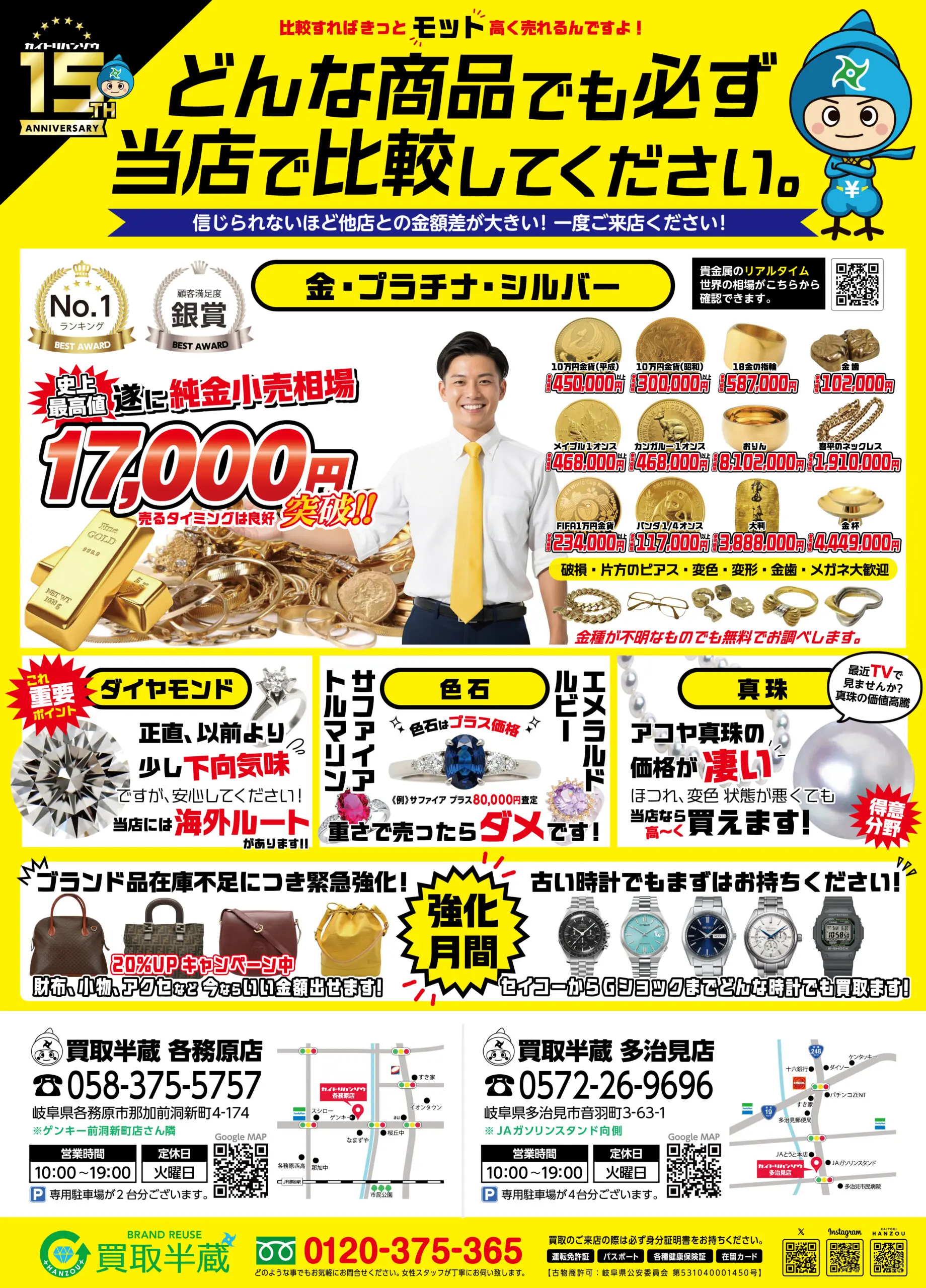 メディア掲載・広告情報｜各務原・多治見で信頼と実績の買取店