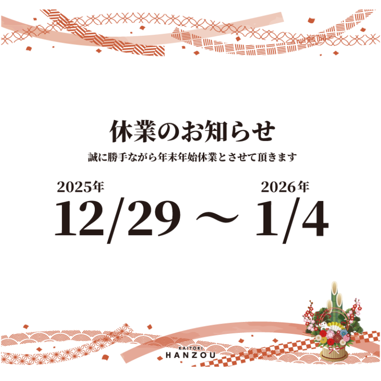 休業のお知らせ