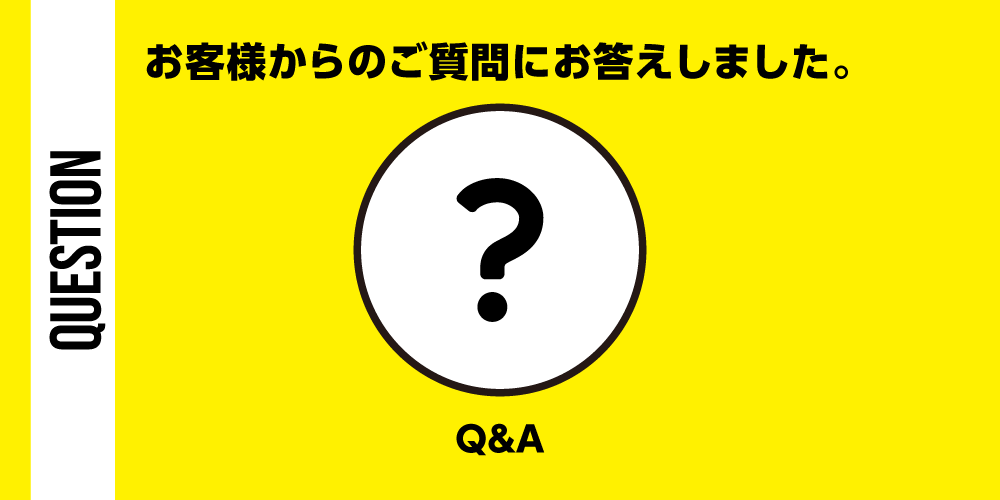 よくあるご質問