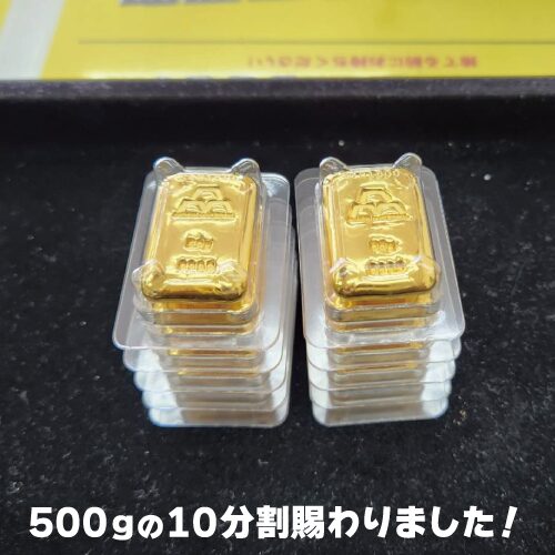 インゴット分割