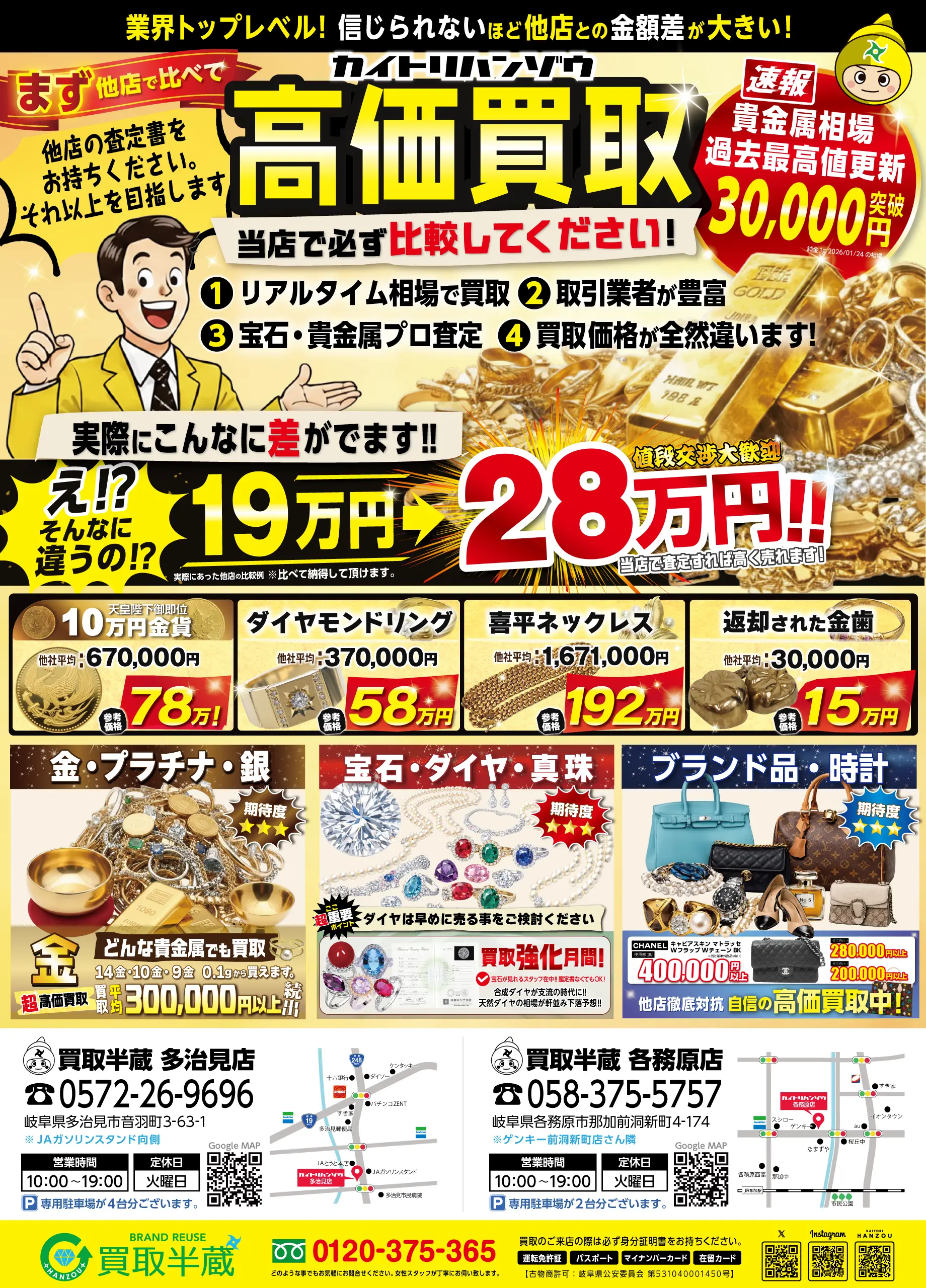 広告情報 | 買取半蔵