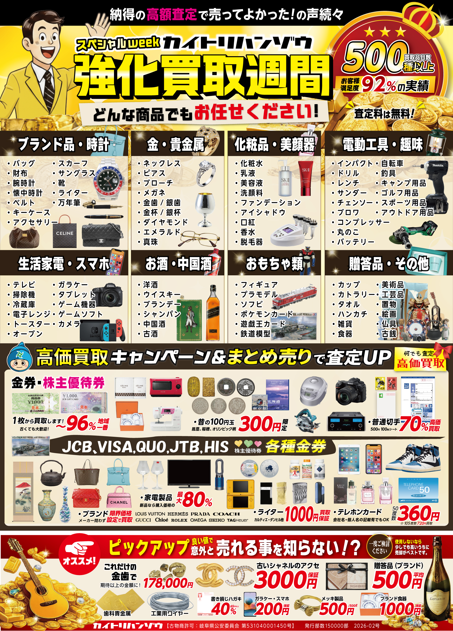 2026-02-ura チラシ裏面2026.02