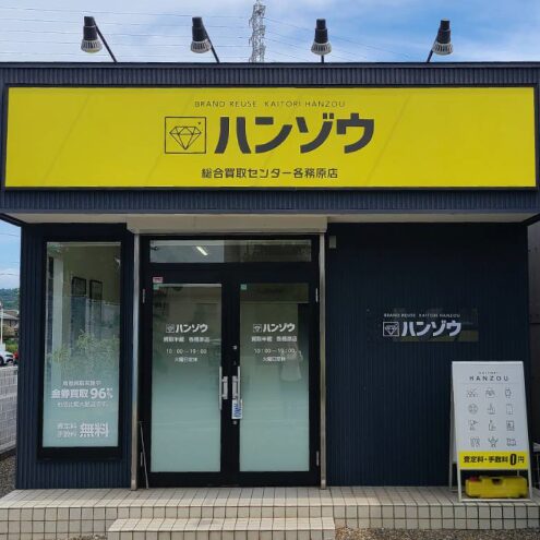 買取半蔵 各務原店の外観