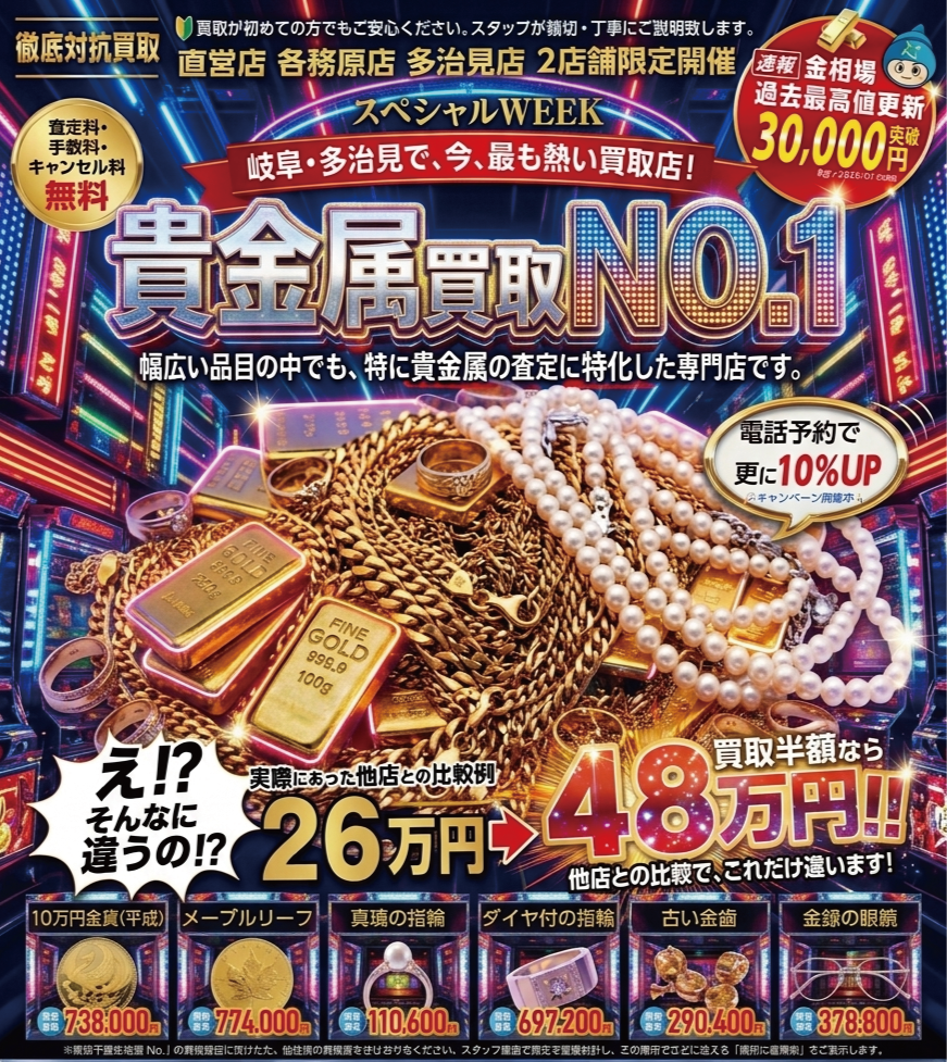 貴金属買取