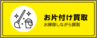 お部屋の片付けガイド