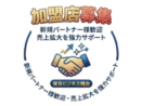 フランチャイズ