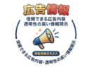 広告情報