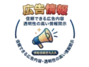 広告情報