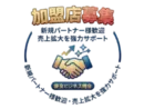 フランチャイズ