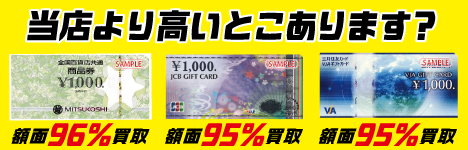 2025-08-11-05 金券高く買います