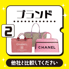 2位ブランド