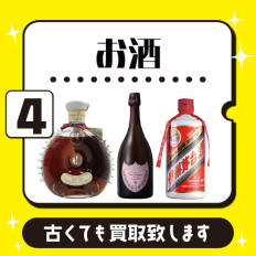 4位お酒