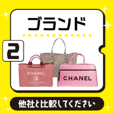 ブランド