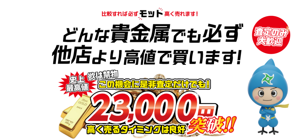 他店より高値で買取ます