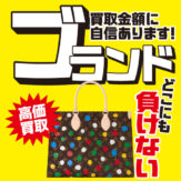 ブランド買取負けません