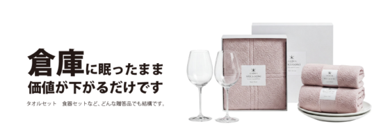 倉庫に眠ったままだと価値が下がるだけです