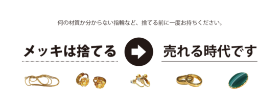 メッキ製品は売れる時代です