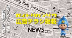 広告チラシ